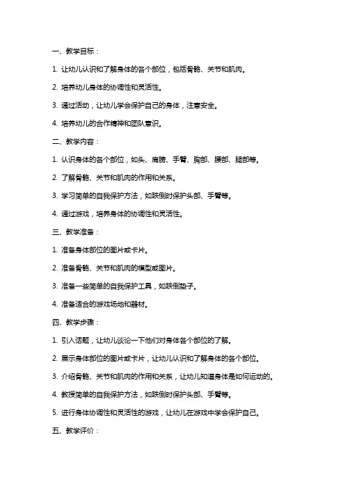 大班健康《会动的身体》课件教案