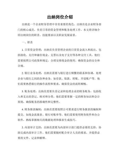 出纳岗位介绍