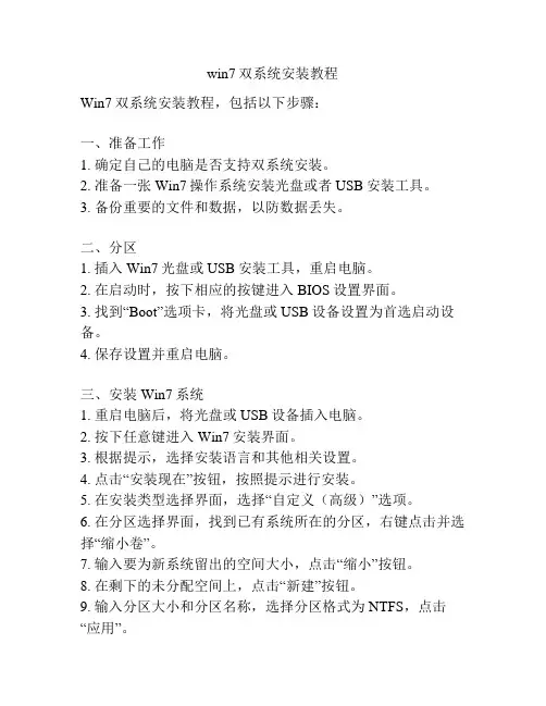 win7双系统安装教程