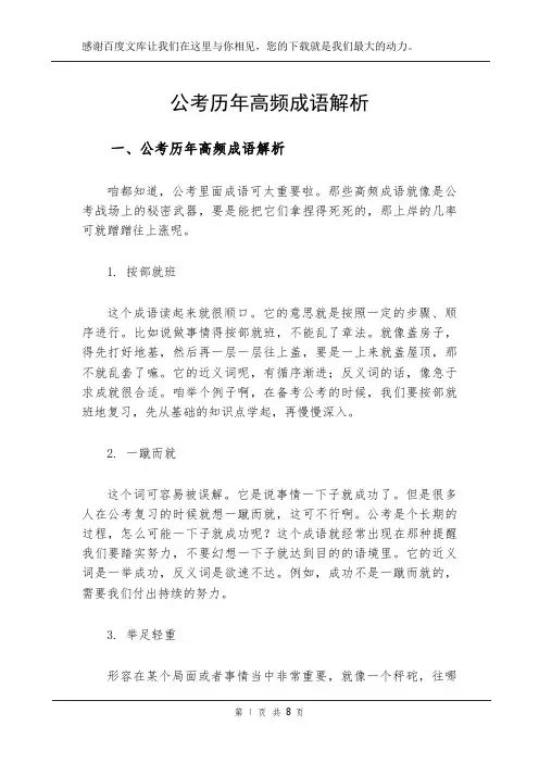 公考历年高频成语解析