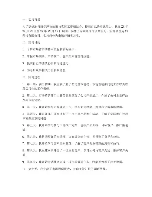 认知实习报告过程记录