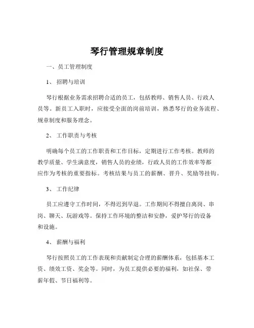 琴行管理规章制度