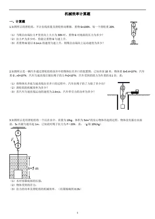 机械效率计算题