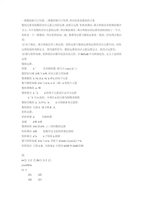 MATLAB中矩阵与数组的区别