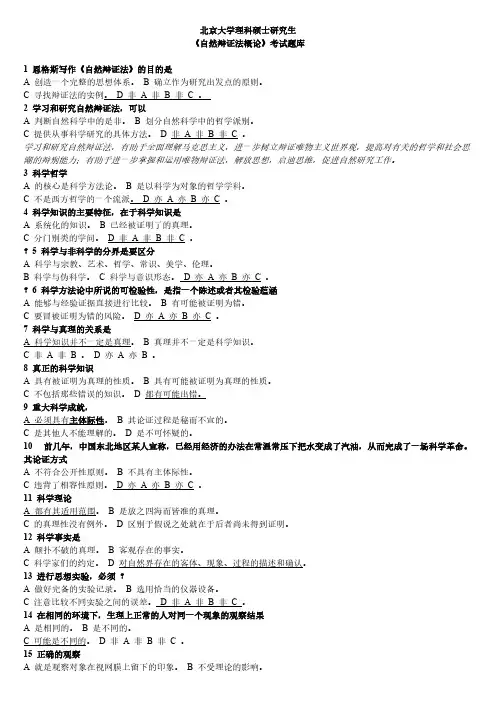 《自然辩证法概论》考试题库-推荐下载