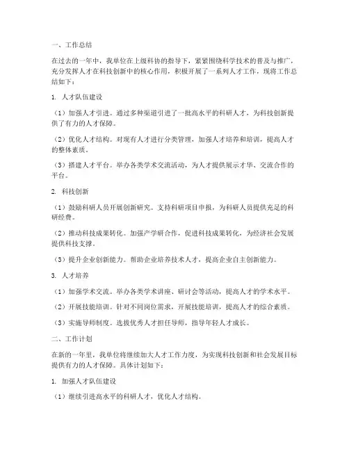 科协人才工作总结及计划