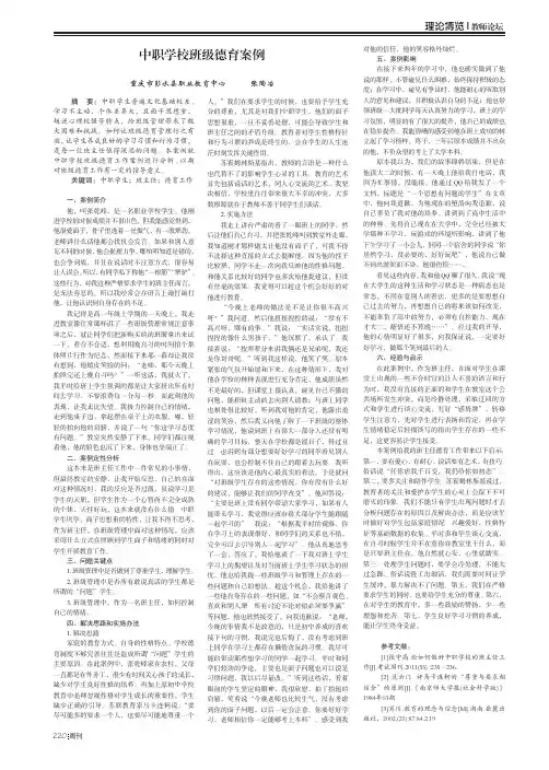 中职学校班级德育案例