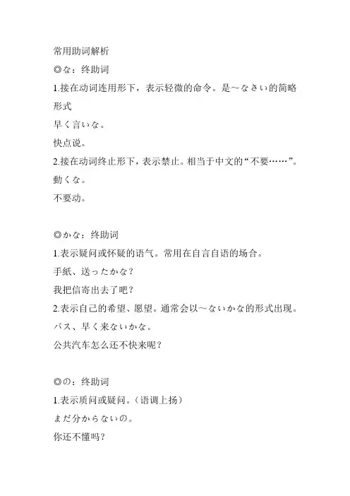 常用助词解析