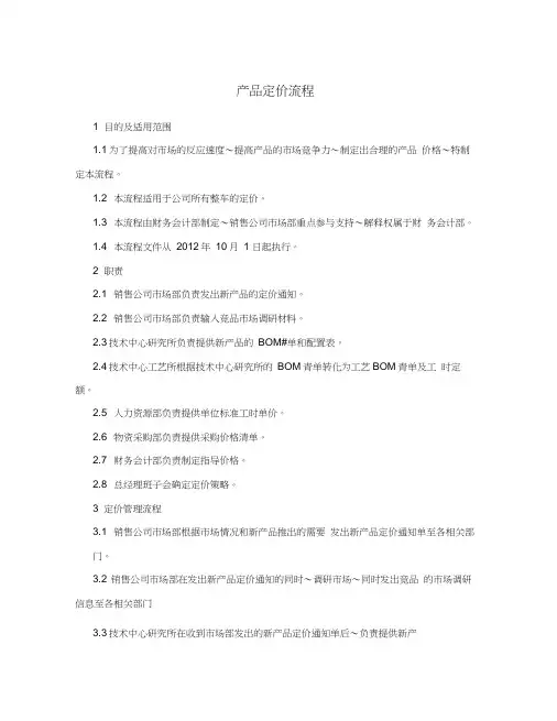 产品定价流程