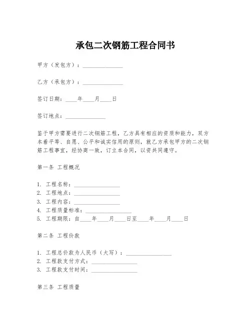 承包二次钢筋工程合同书