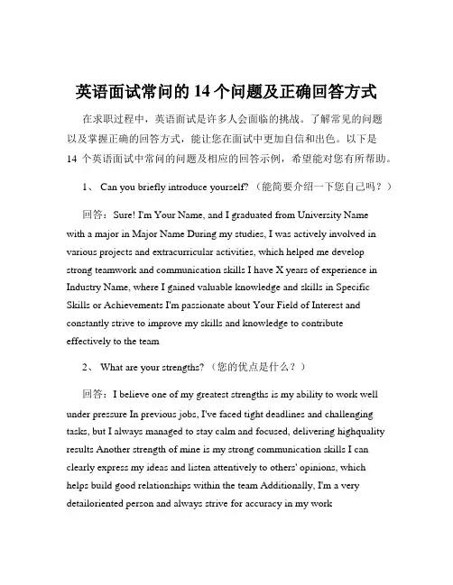 英语面试常问的14个问题及正确回答方式