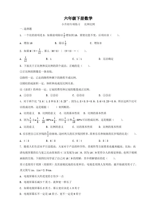 六年级下册数学   小升初专项练习   比和比例