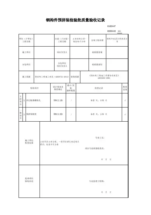钢构件预拼装检验批质量验收记录