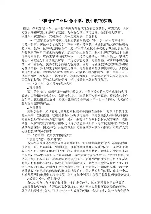 中职电子专业课“做中学,做中教”的实践