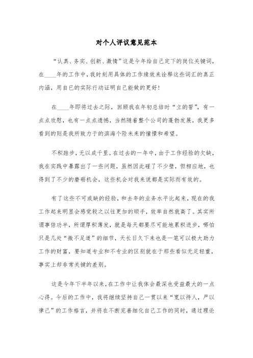 对个人评议意见范本(四篇)