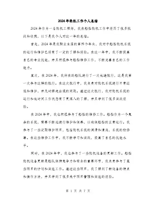 2024年轮机工作个人总结(3篇)