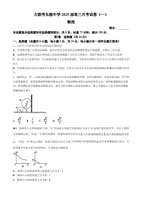 2024-2025学年湖南省长沙市长郡中学高三上学期月考物理试题及答案