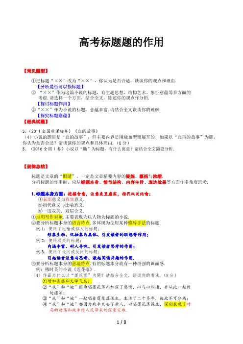 高考标题题的作用精选