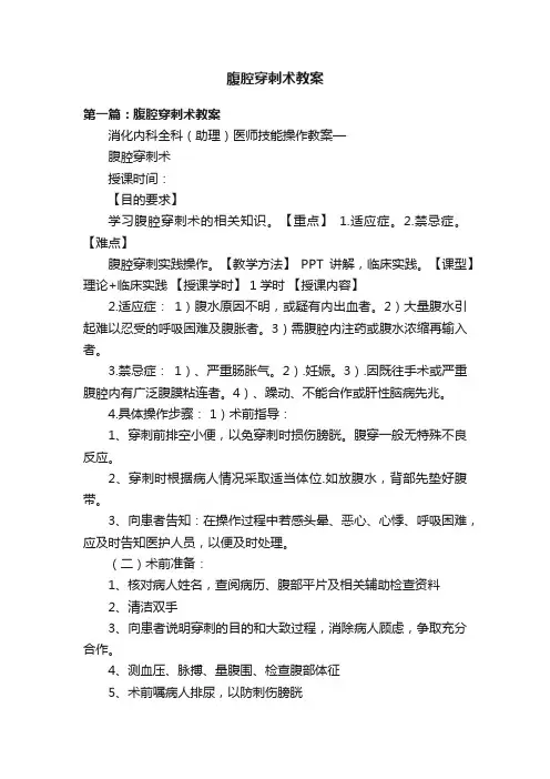 腹腔穿刺术教案
