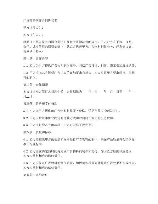 广告物料制作合同协议书