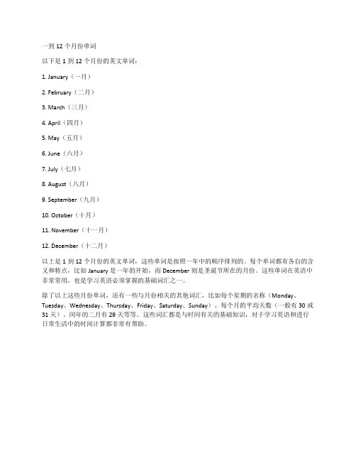 一到12个月份单词