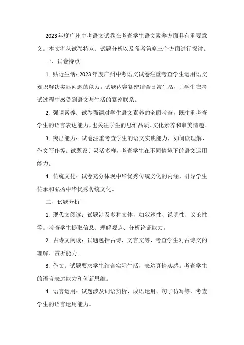 2023年度广州中考语文
