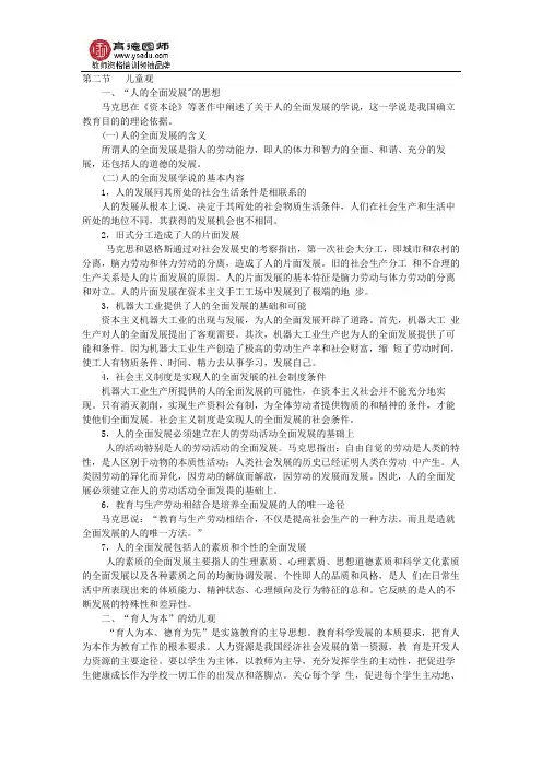 幼儿综合素质考试复习资料1.2儿童观