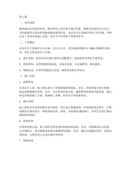 照明工程施工纪实书(3篇)
