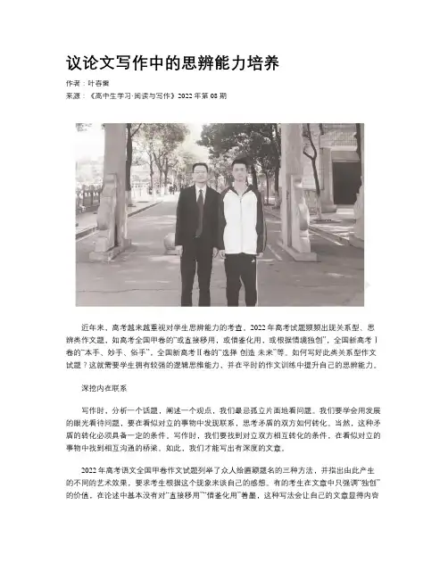 议论文写作中的思辨能力培养
