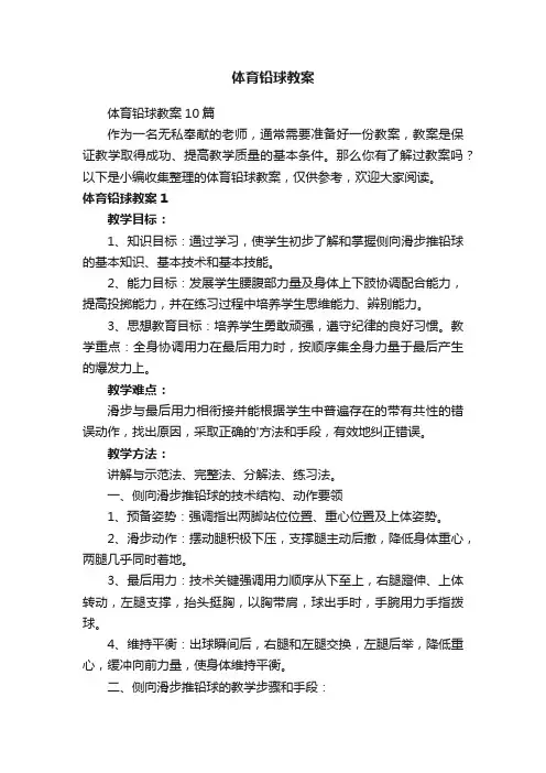 体育铅球教案