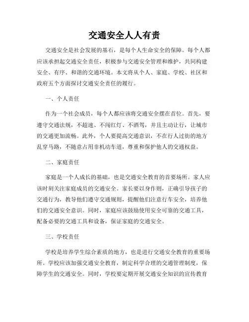交通安全人人有责