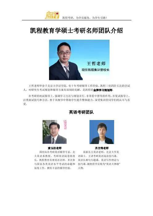 凯程教育学硕士考研名师团队介绍