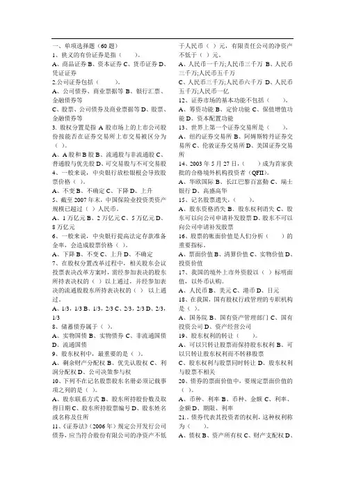证券交易 测试题及答案