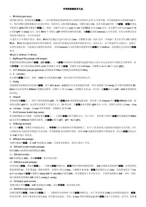 半导体封装技术大全