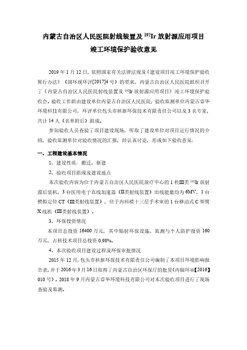 竣工环境保护验收意见