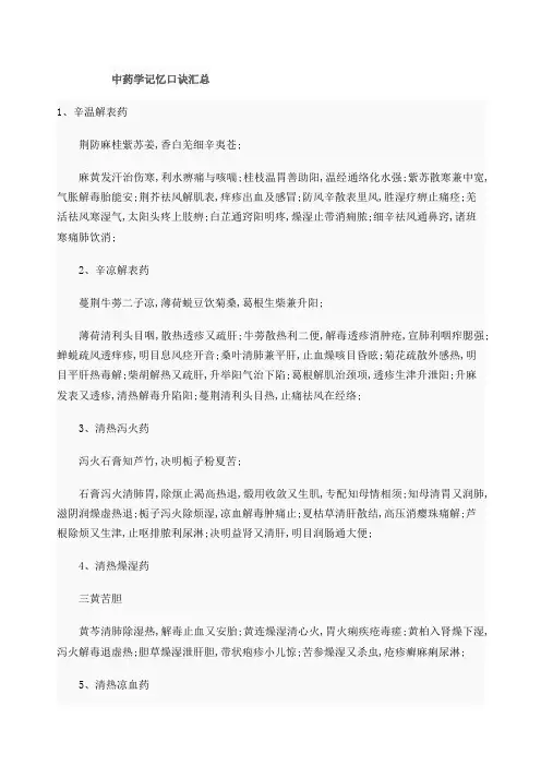 中药学功效记忆口诀汇总