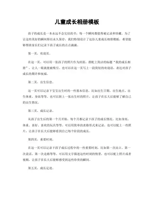 儿童成长相册模板
