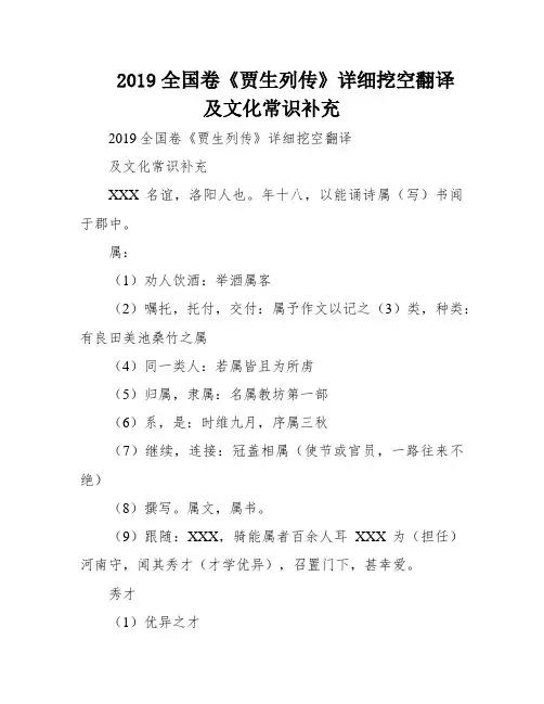 2019全国卷《贾生列传》详细挖空翻译及文化常识补充