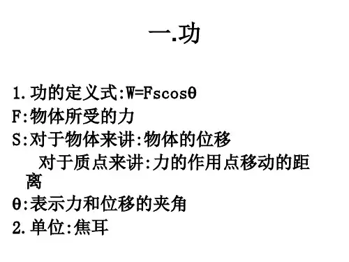 功和能的复习(PPT)3-2