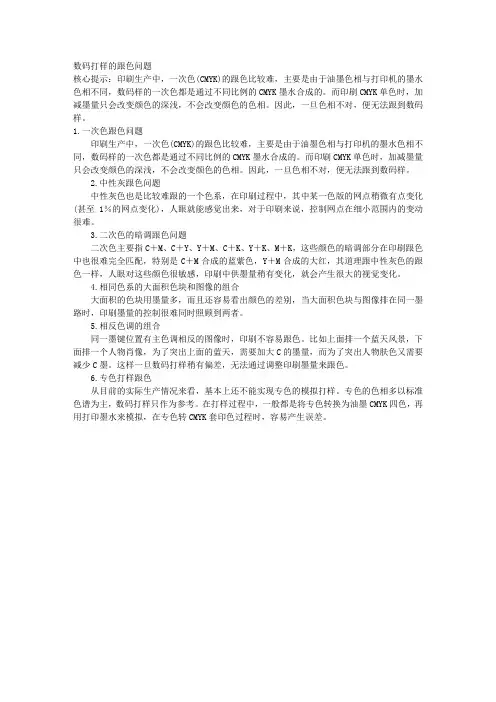 数码打样的跟色问题