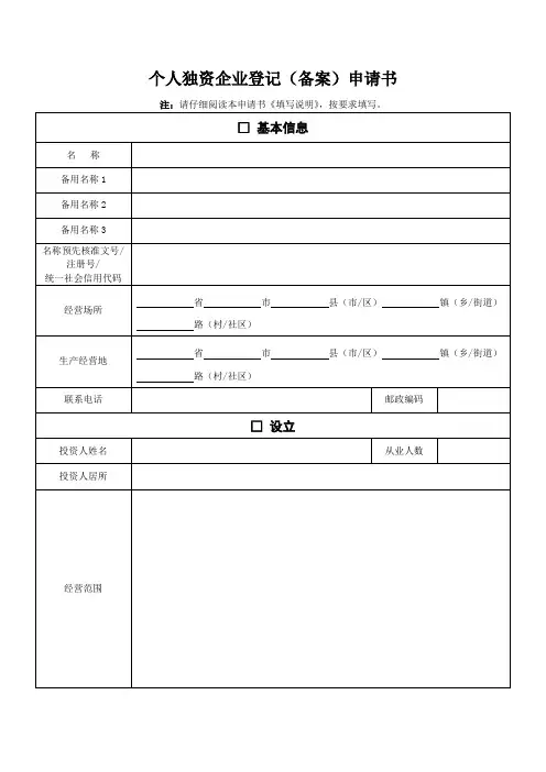 1、个人独资企业登记(备案)申请书