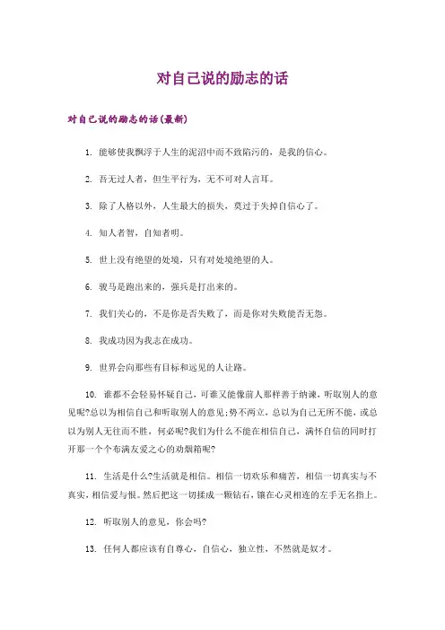 励志_对自己说的励志的话