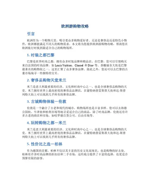 欧洲游购物攻略