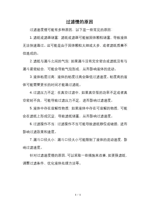 过滤慢的原因