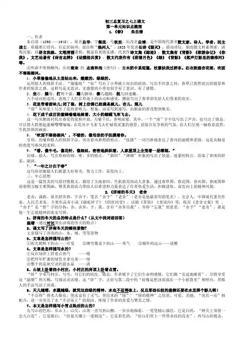 部编版初中语文七上课文内容梳理