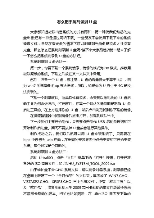 怎么把系统刻录到U盘