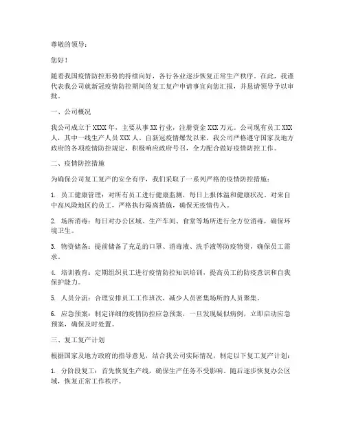 新冠复工申请报告