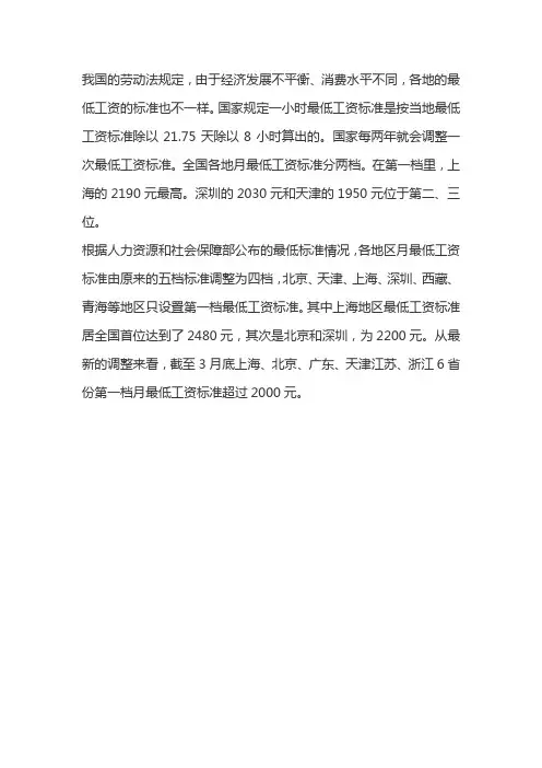 中国时薪标准