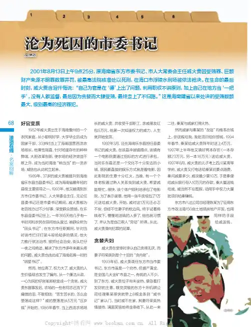 沦为死囚的市委书记