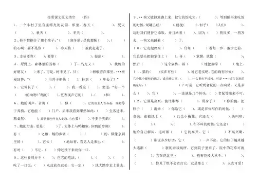 人教版语文四年级上册课文填空